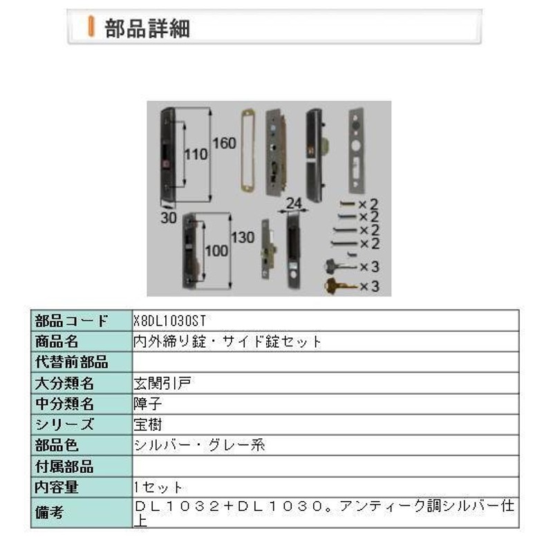 X8DL1030ST 新日軽 部品 玄関引戸 錠セット - 1