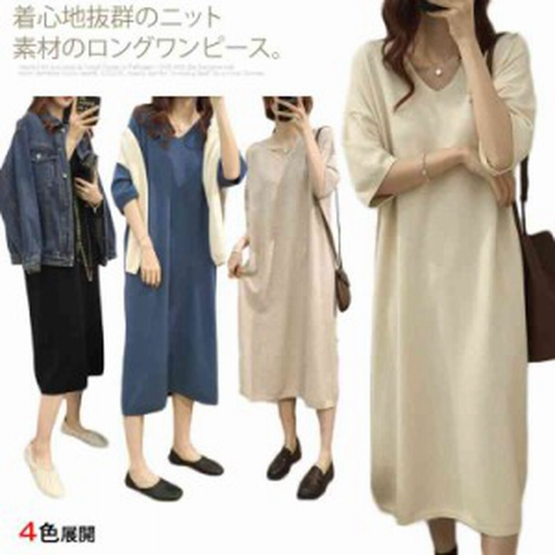ニットワンピース 5分袖 Vネック レディース ロングワンピース マキシ丈 春夏 ワンピース シンプル 無地 着痩せ 春服 夏服 通販 Lineポイント最大1 0 Get Lineショッピング