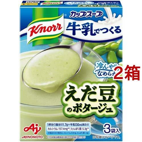 クノール カップスープ 牛乳でつくる えだ豆のポタージュ 3袋入*2箱セット  クノール