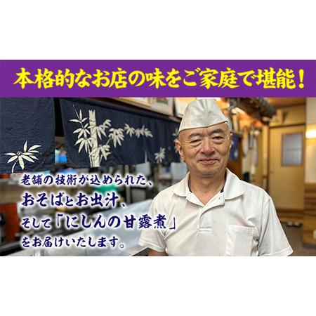 ふるさと納税 年越しそばに！生蕎麦3人前＋かけ汁（温汁用出汁）3人前＋にしん3人前＜12 31着（時間指定不可）＞人気店　麺坊蕎麦博がお届け.. 大阪府河内長野市