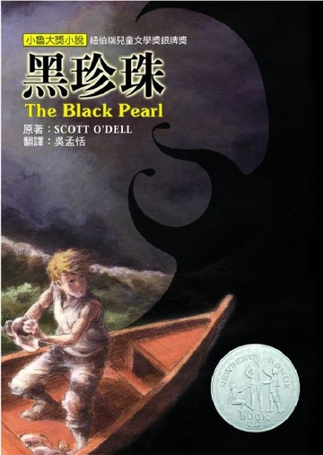 黑珍珠【二手書_良好】TAAZE讀冊生活