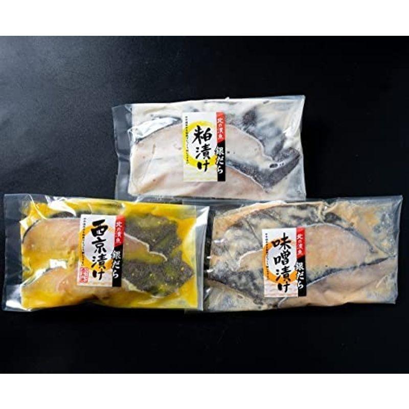 北海道ふるさと水産プロの職人が作った 銀だら食べ比べセット （西京漬・粕漬・味噌漬）各２切（合計６切セット）