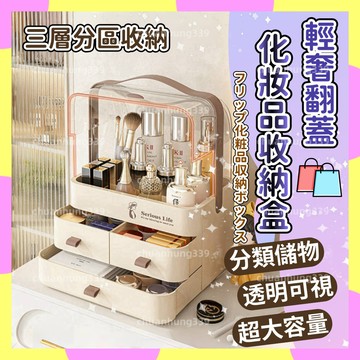 台灣出貨✨大容量化妝品收納盒 抽屜式桌面置物盒 美妝彩妝收納 口紅盒 收納盒 化妝品收納箱 保養品收納 化妝箱 美妝箱