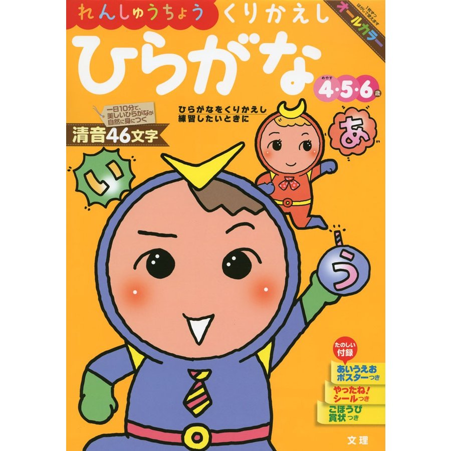 れんしゅうちょうくりかえしひらがな 4・5・6歳