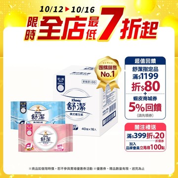 【Kleenex 舒潔】濕式衛生紙 40抽x16包/箱 / 女性專用濕式衛生紙 40抽x12包/箱 (箱購)