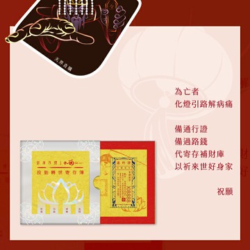 【正錫箔系列】大面金紙 投胎轉世寄存簿 祭祀 文創