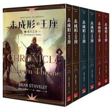 未成形的王座套書(全六冊)