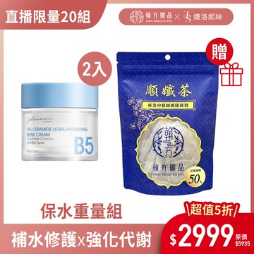 【品牌聯歡】婕洛妮絲-保濕霜-2罐+順孅茶重量組-1袋