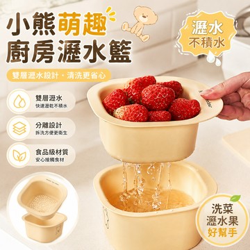 雙層瀝水籃🐏多功能瀝水籃 廚房瀝水籃 水果洗菜籃 瀝水盆 水果清洗盆 洗菜盆 收納籃 廚房神器 瀝水 洗菜藍 蔬果清洗