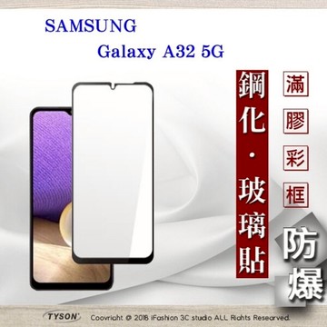 【愛瘋潮】99免運  現貨 螢幕保護貼 三星 Samsung Galaxy A32 5G 2.5D滿版滿膠 彩框鋼化玻璃保護貼 9H 螢幕保護貼 鋼化貼