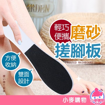 磨砂搓腳板 24H出貨 台灣現貨【小麥購物】【Y571】磨腳板 除腳皮 去除足部角質 磨腳皮 腳皮磨砂 角質磨