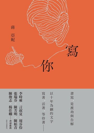 【電子書】寫你