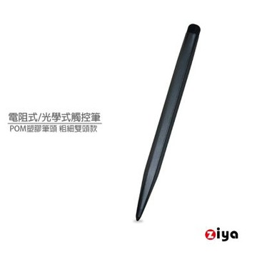 [ZIYA] 電阻式與光學式觸控筆 POM塑膠筆頭 無磁性 塑膠筆身 粗細雙頭款