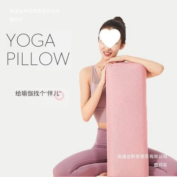 專業瑜伽抱枕瑜珈抱枕艾揚格瑜伽輔助工具頸椎輔助器材陰瑜伽抱枕
