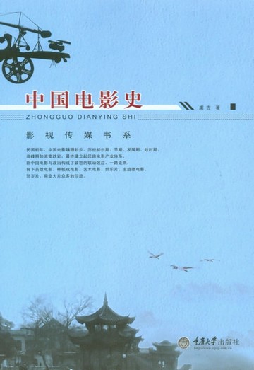 【電子書】中国电影史