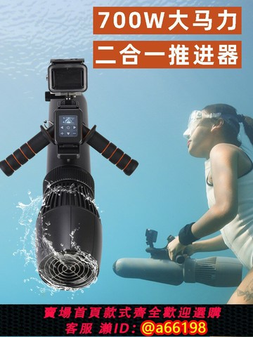 【台灣公司 可開發票】川流不息700W水下推進器潛水浮潛手持助推器大功率槳板二合一推動