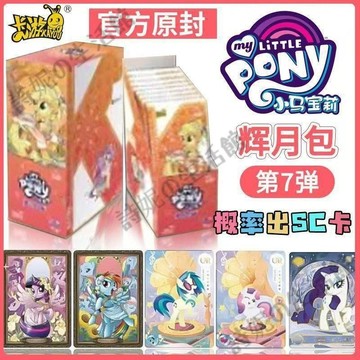 官方正版 卡游 小馬寶莉 輝月包 第七彈 稀有卡 卡片盲盒 官谷 收藏卡 卡牌 小嗎，馬卡片 盲抽 抽卡 SGR/CR卡