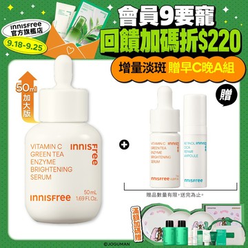 INNISFREE 維他命C淨亮精華 50ml (高純度/穀胱甘肽/美白淡斑) 官方旗艦店