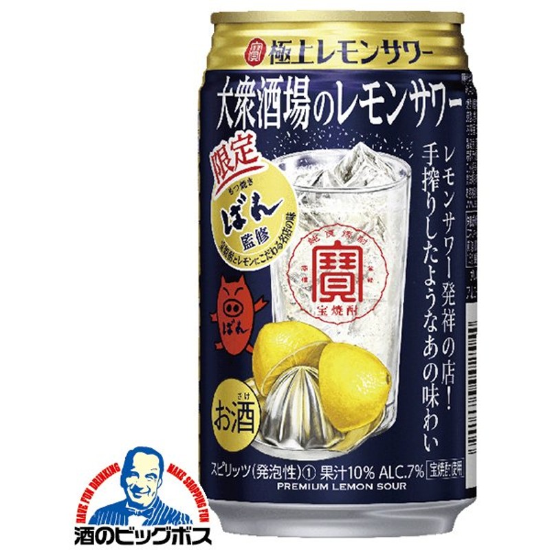 市場 宝 350ml × 24本 レモン ケース販売 焼酎ハイボール あす楽対応