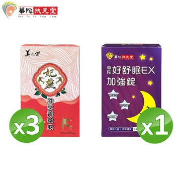 華陀扶元堂 妃燕胜肽精華飲3盒(10包)+華陀好舒眠EX加強錠1盒(30錠)