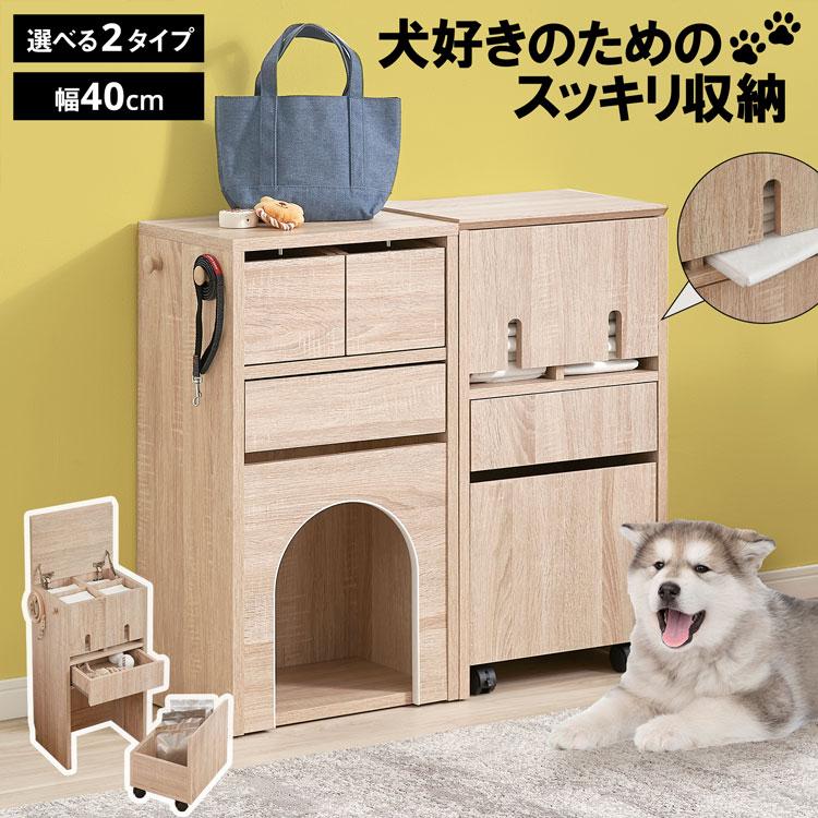 犬 犬用品 犬家具 ペット ペット収納 収納棚 ラック 収納ラック