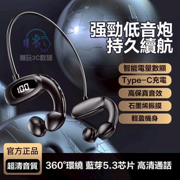 氣傳導無線藍芽耳機🎧無線運動後掛式藍芽耳機 骨傳導概念 高清通話 掛耳式耳機  開放式不入耳耳機 智能跑步騎車藍牙耳機