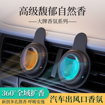 車載香薰出風口除臭除異味空氣清新高級輕奢香水汽車凈化香氛車內
