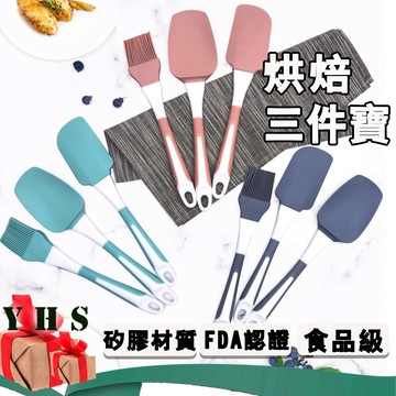 烘焙矽膠油刷刮刀刮鏟 烘焙用具 雙色矽膠 FDA食品級耐高溫材質 烘焙三件寶 刷頭可拆式方便清洗 YHS