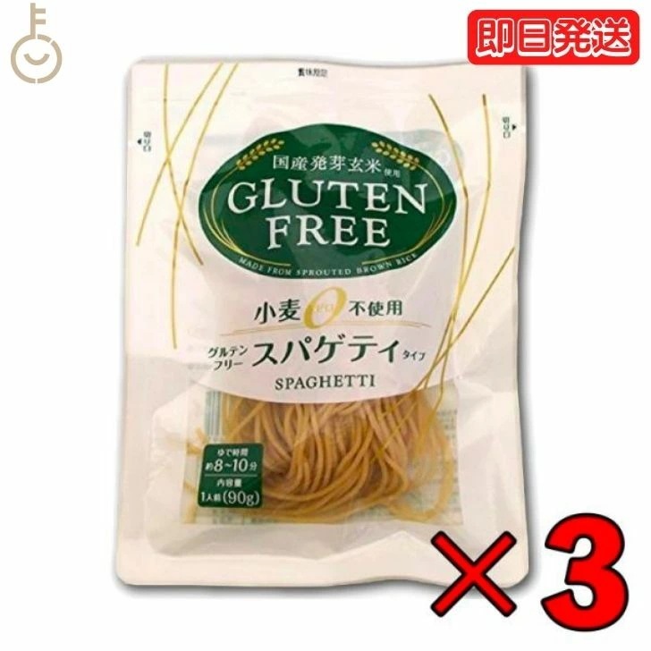 大潟村あきたこまち生産者協会 グルテンフリー スパゲティ 90g 3個 大潟村 おきたこまち グルテンフリー パスタ スパゲッティ