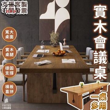 可開發票 免運 免運【實木會議桌 可開發票】洽談桌 大桌子 工作臺 培訓桌 電腦桌 長條桌 接待桌 原木闆桌 會客桌 美式辦公桌工廠現貨直銷 售後保障 6z13