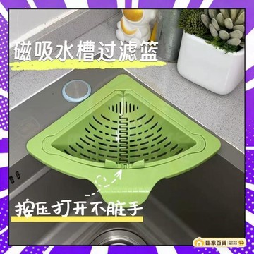 🌻全店隔日達🌻水槽掛籃 磁吸水槽掛籃 瀝水籃 按壓水槽瀝水籃 過濾收納 水槽三角籃 廚房水槽瀝水架 殘渣過濾籃 厨房