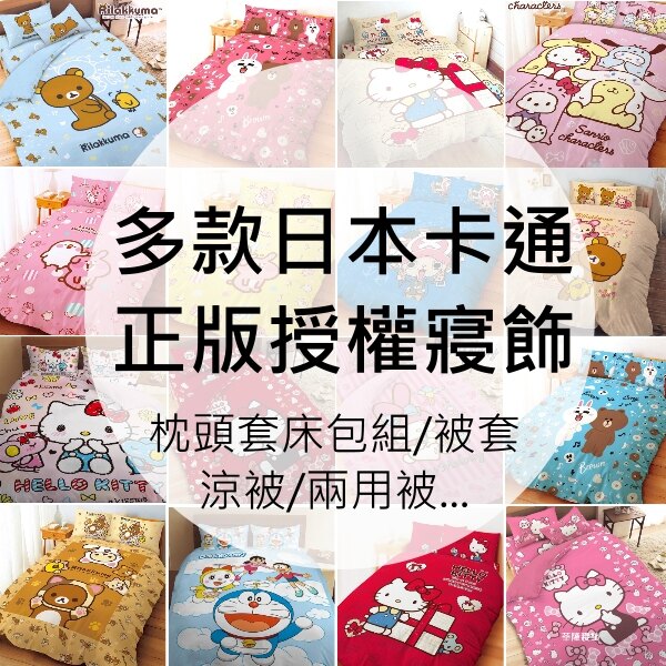 日本正版卡通One Piece 航海王/海賊王/草帽魯夫/喬巴、Doraemon 哆啦A夢/小叮噹、HELLO KITTY 凱蒂貓、KUMAMON 熊本熊、GUDETAMA蛋黃哥/懶蛋/無力蛋、KIK