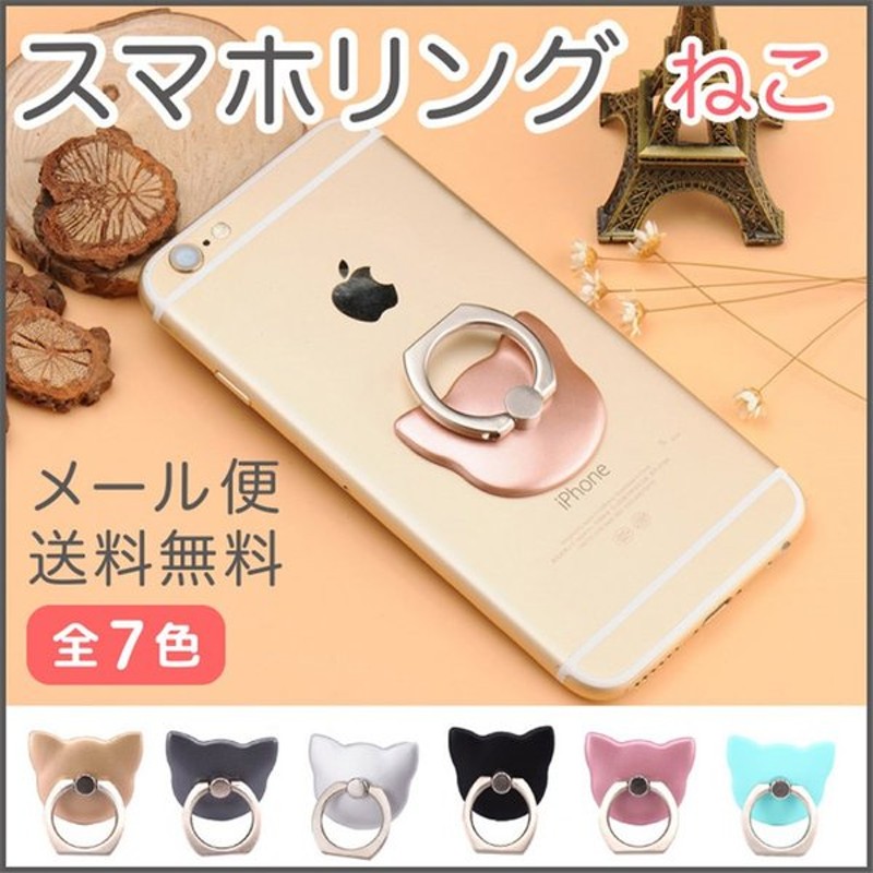 スマホリング かわいい スマホスタンド リングスタンドスマホリング 360度回転式 携帯電話 リングホルダー 薄型 リングホルダー リング 落下防止全機種対応 通販 Lineポイント最大get Lineショッピング