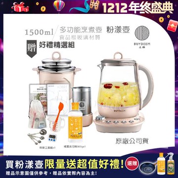 【BUYDEEM北鼎】頂級多功能美顏烹煮壺 燉煮壺 快煮壺 1500ml-粉漾壺 K2691 贈好禮(料理工具組+橘寶去污粉300g)