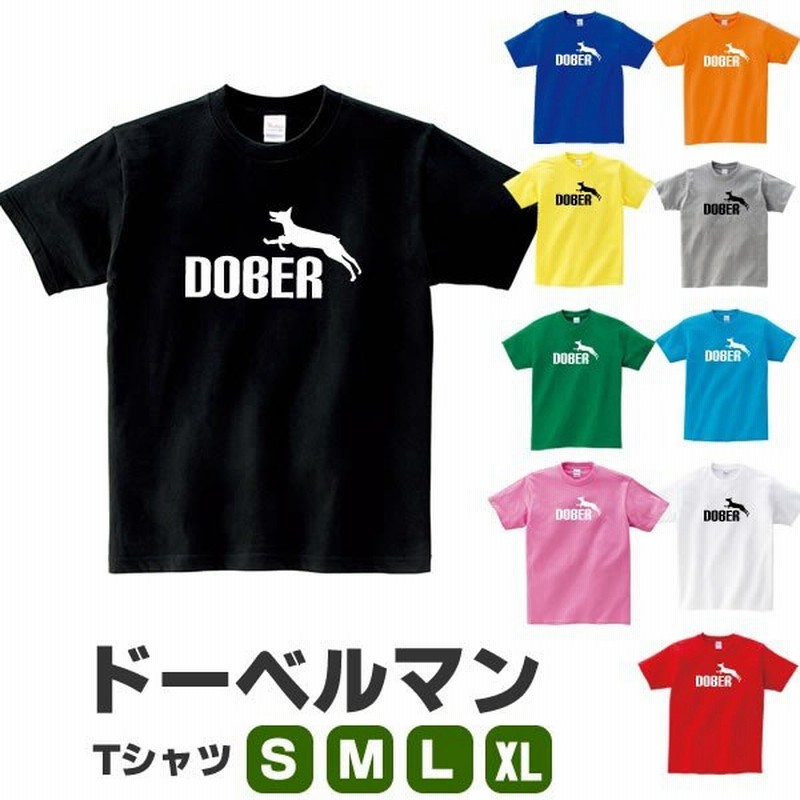 ドーベルマン グッズ Tシャツ 軍用犬 おもしろ 雑貨 S M L Xl 警察犬 犬 プリント 服 メンズ レディース おもしろ雑貨 おもしろtシャツ おしゃれ 通販 Lineポイント最大get Lineショッピング