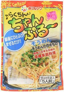 らくちんちゃんぷるーそうめん 5人前×3袋