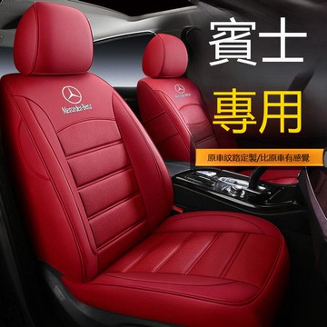 【台灣公司 可打統編】奔馳A200L座椅套C200L座套全包真皮GLA GLB200GLC260定制汽車坐墊 h8151
