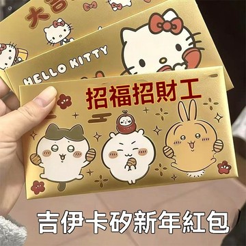【🧧台灣出貨🧧紅包袋2026 】馬年紅包袋 kawa吉伊卡哇馬年臺灣限定新年過年紅包 烏薩奇小八春節紅包 節日利是封