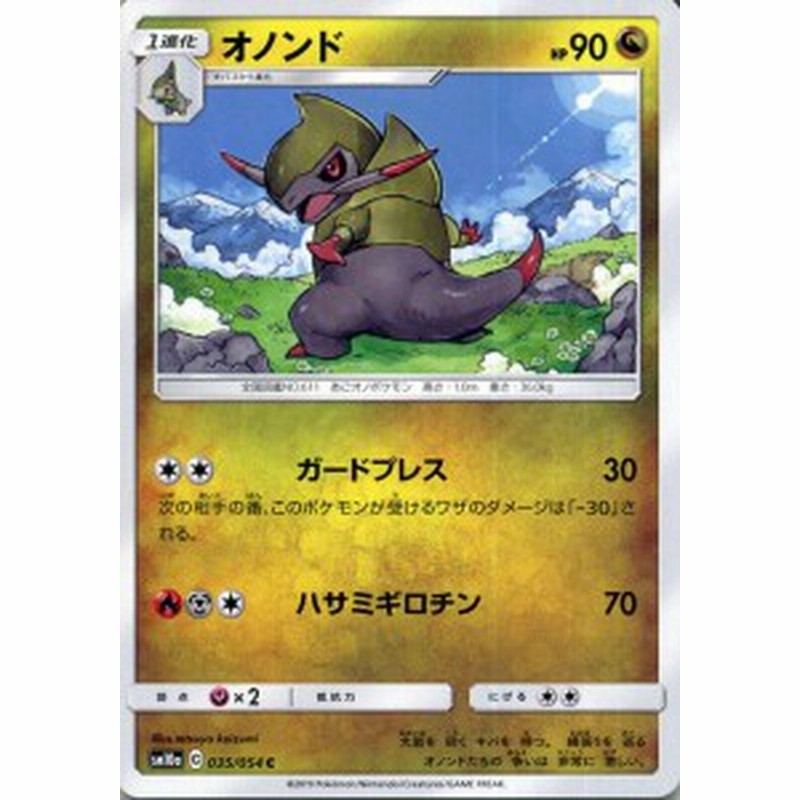 ポケモンカードゲーム Sm10a ジージーエンド オノンド C ポケカ 強化拡張パック ドラゴン 1進化 通販 Lineポイント最大1 0 Get Lineショッピング