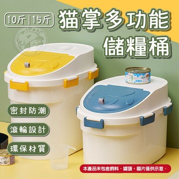 【汪喵派對】貓掌多功能儲糧桶  寵糧桶 寵物餵食桶 寵物飼料桶 飼料桶 儲糧桶 狗狗糧桶 貓咪糧桶 密封防潮 寵物儲糧桶