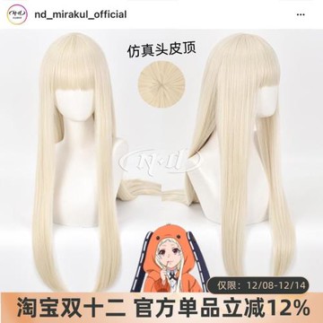 ND家】黃泉月瑠奈露娜 狂賭之淵 造型款cos假發 長直發