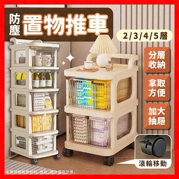 【挑戰蝦皮最低價】抽屜式收納箱 置物推車 置物手推車 小推車 收納櫃 置物架 收納架 層架 縫隙收納車 手推車 置物櫃