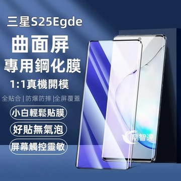 9H 高清增透 抗藍光貼 保護貼 適用於 三星 S26 S25 S24FE S22 S21+ note20 滿版 玻璃貼
