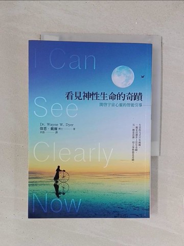 【書寶二手書T1／心靈成長_YO8】看見神性生命的奇蹟：開啟宇宙心靈的智能引導_偉恩．戴爾,  非語