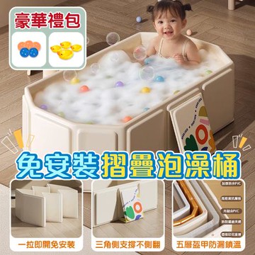 DaoDi泡澡桶 免安裝折疊泡澡桶 浴盆(附戲水工具 洗澡桶 折疊浴缸 免充氣浴缸 澡盆 浴缸)