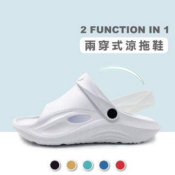 兩穿式涼拖鞋(2雙)