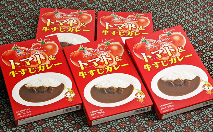 「加西産とまと」を使ったトマト  牛すじカレー レトルトカレー 5箱 カレー 中辛