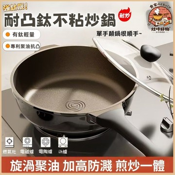 ✨強鈦底無塗層🔥不粘平底鍋 0塗層不粘鍋 雙麵不粘鍋 炒鍋 平底鍋 家用炒菜鍋具 煎鍋 炒菜鍋 電磁爐燃氣竈通