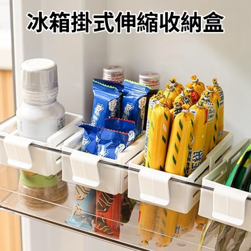 【現貨🔥隔日到貨】冰箱可伸縮小掛盒 自由調節卡扣式 冰箱側門分隔板 醬料包小零食整理小掛籃 冰箱收納籃 餐廚用品