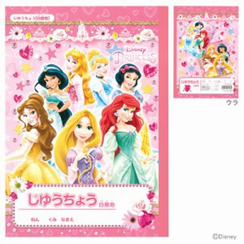 ディズニー プリンセス じゆうちょう 自由帳 じゆうノート B5サイズ 白無地 通販 Lineポイント最大1 0 Get Lineショッピング